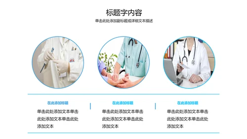 精美蓝色医疗科技医学ppt动态模板