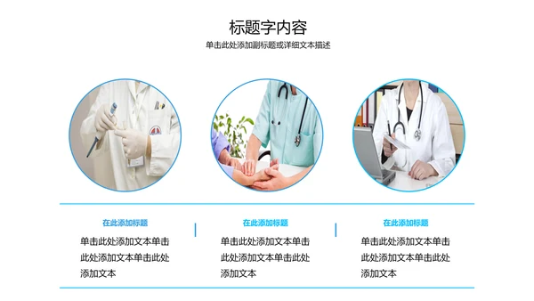 精美蓝色医疗科技医学ppt动态模板