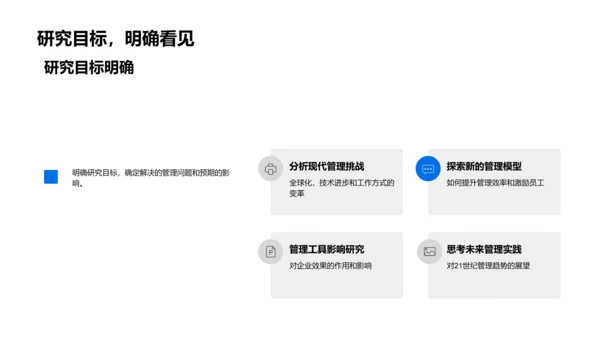 管理学答辩报告PPT模板