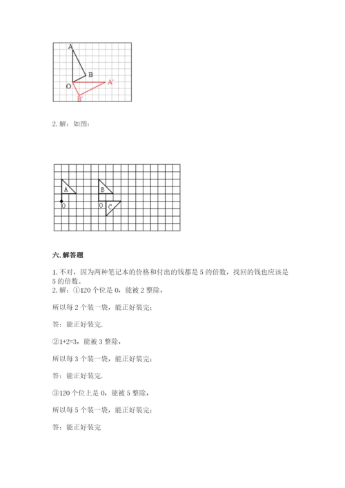 人教版数学五年级下册期末测试卷精品【满分必刷】.docx