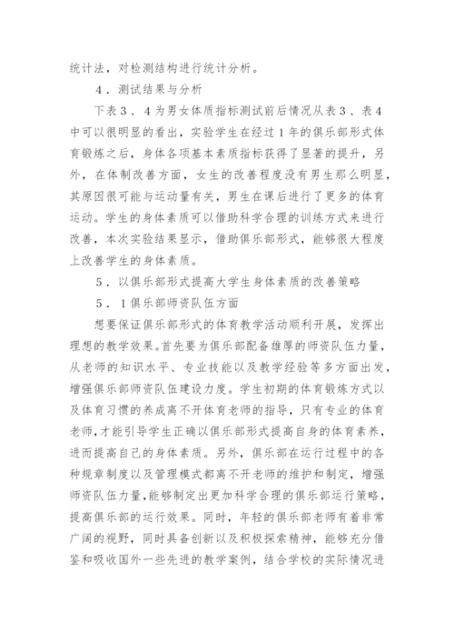 大学体育教学实验分析论文.docx