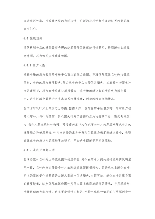 低比转速离心泵叶轮设计及流动分析.docx