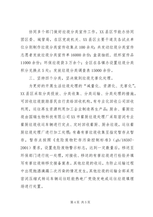 发改委节能办垃圾分类工作汇报.docx