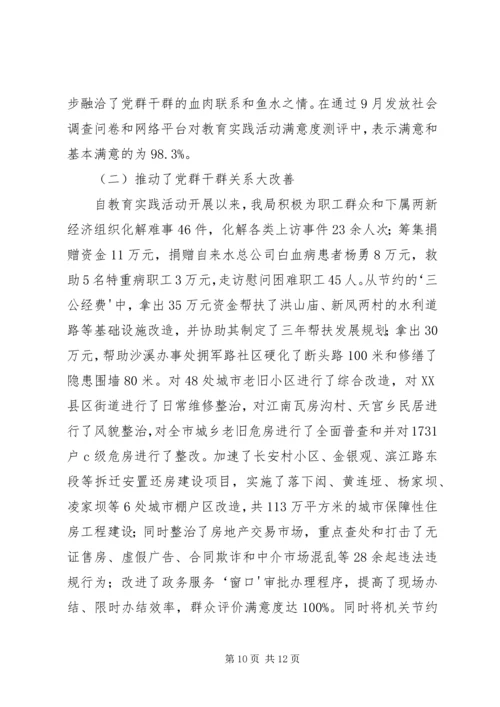 住建局群教活动学习材料 (2).docx