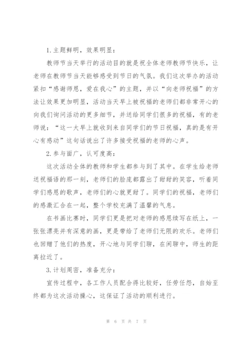 教师节活动个人总结范文3篇.docx