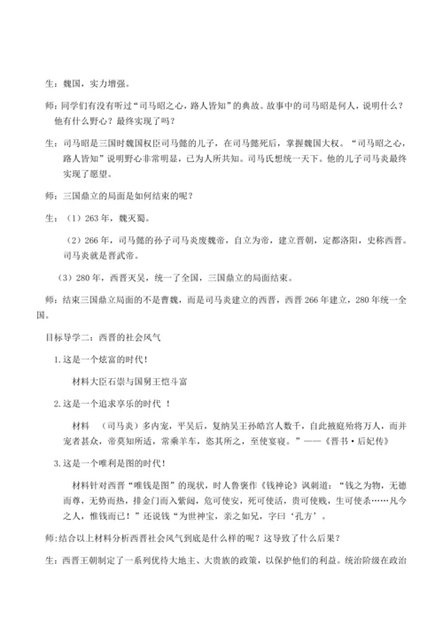 七上历史教案  (全册）