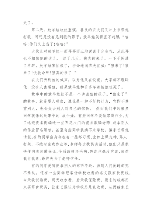 诚信教育国旗下讲话稿.docx