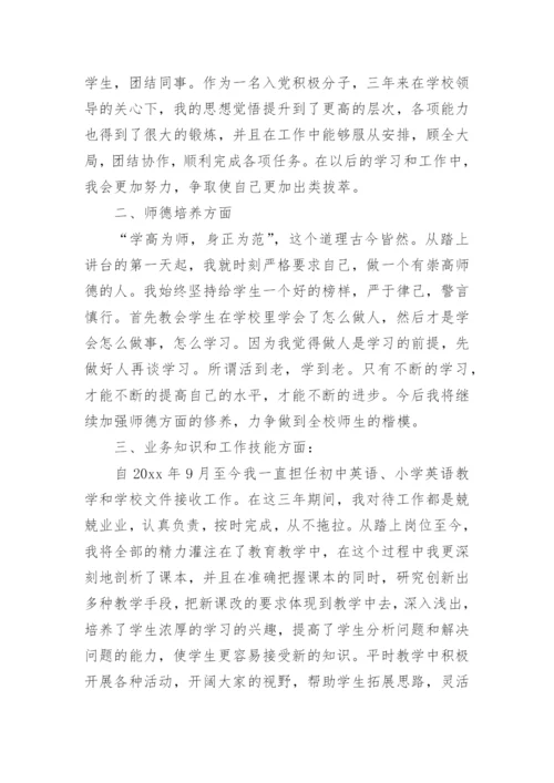 特岗教师三年工作总结_2.docx