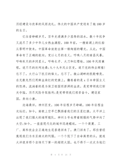 奋斗百年路启航新征程论文【十八篇】.docx