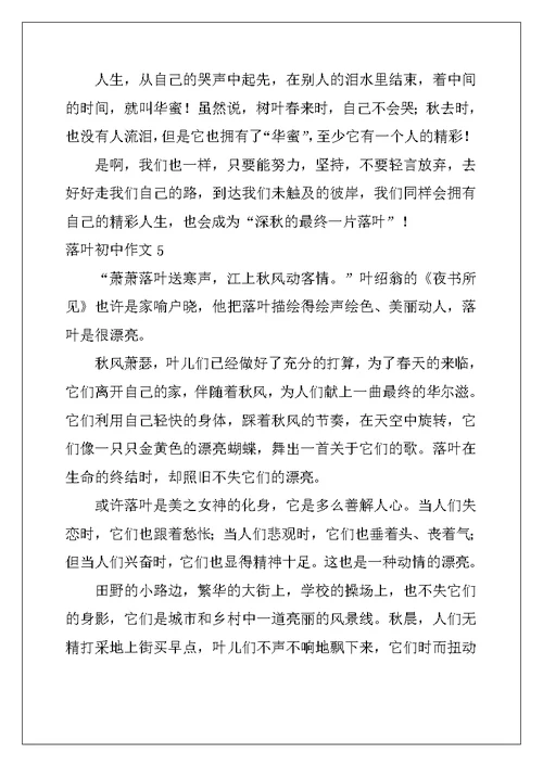 2022年落叶初中作文(15篇)