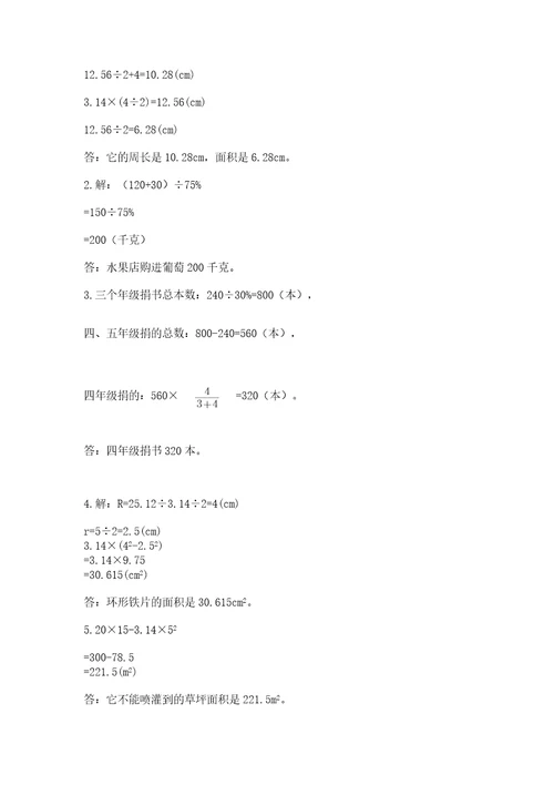 小学六年级上册数学期末测试卷及完整答案夺冠系列