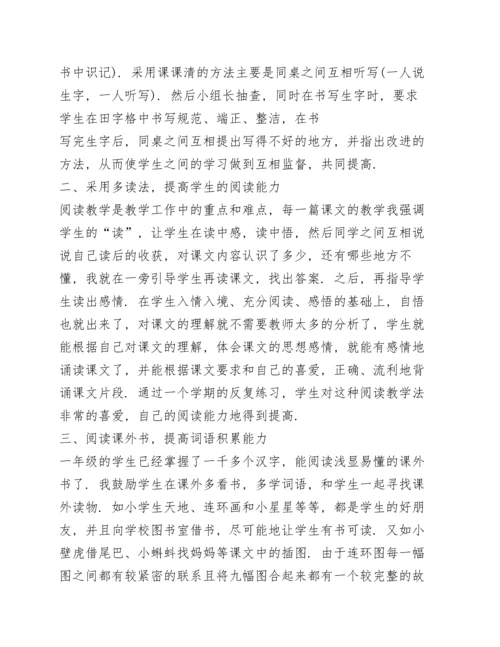 语文老师工作总结5篇.docx