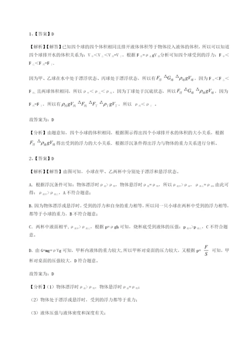 基础强化福建龙海第二中学物理八年级下册期末考试单元测试试卷（含答案详解）.docx