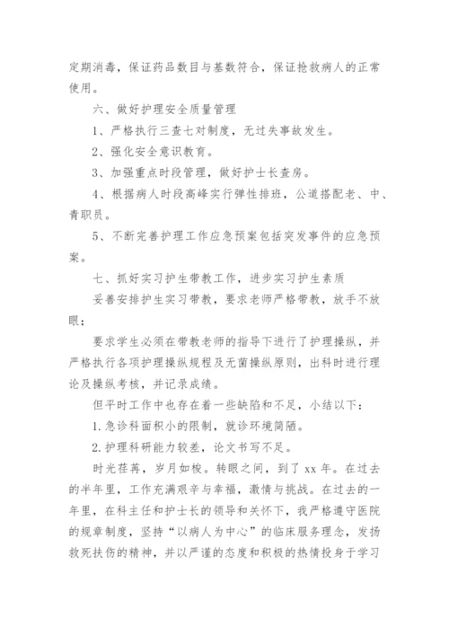 急诊科上半年工作总结及计划.docx