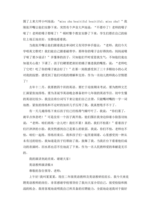 英语教师演讲稿(集合15篇).docx