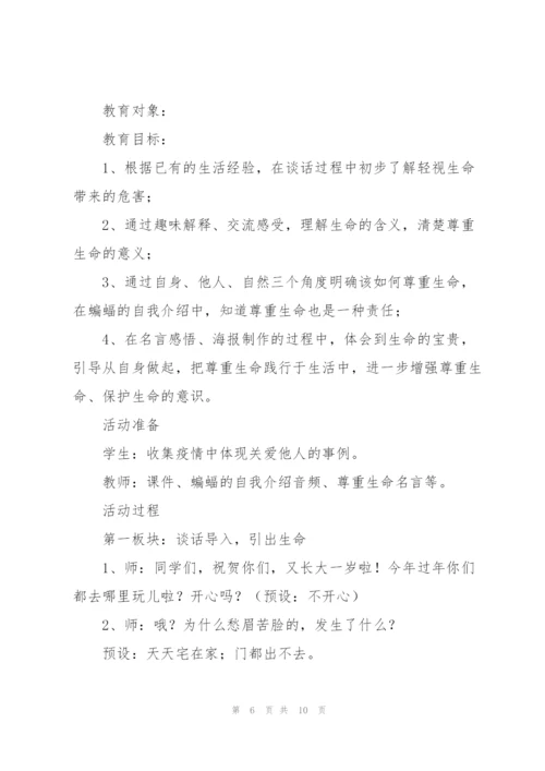 幼儿园疫情报告工作制度幼儿园疫情教育活动教案.docx