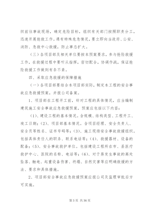 建筑安全生产事故应急救援预案管理制度.docx