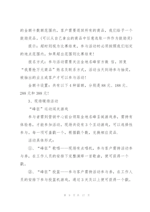2022年五一劳动节活动策划方案.docx