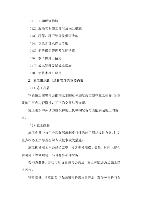 关键工程造价全过程跟审计专题方案.docx