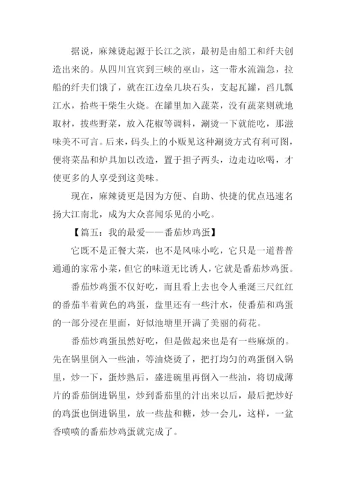 关于美食的作文.docx