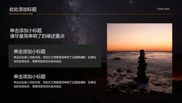 黑色商务风户外品牌通用PPT演示模板