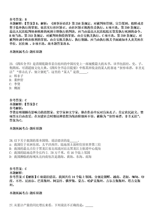 2021年11月陕西省西咸新区秦汉新城公开招考46名劳务派遣工作人员冲刺卷第八期带答案解析