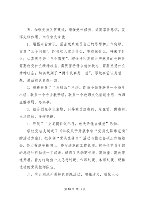 学校党员教育培训课题调研报告.docx