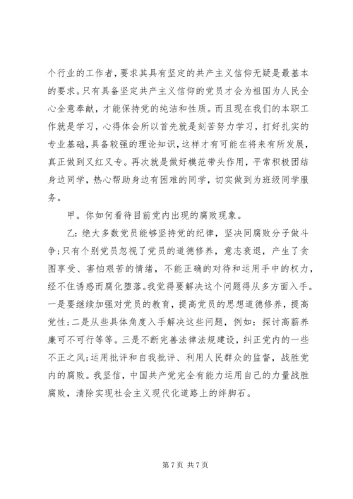 关于XX年谈心谈话记录范文精华篇.docx