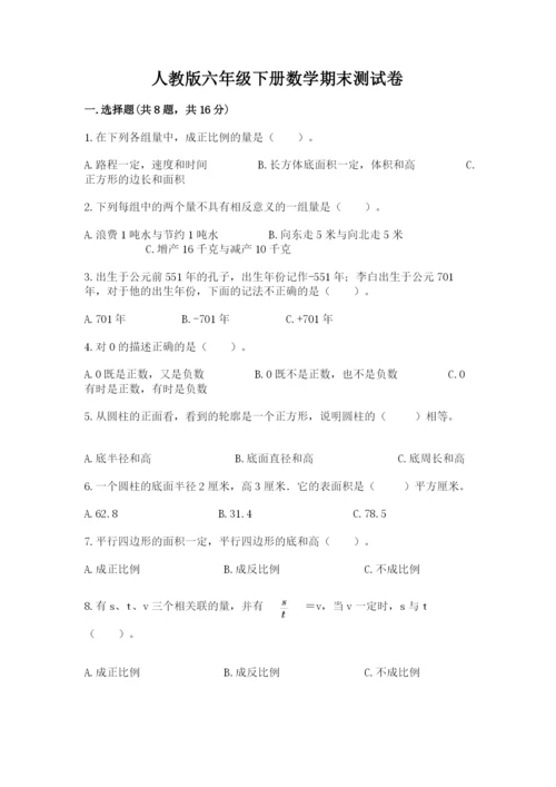 人教版六年级下册数学期末测试卷加答案.docx