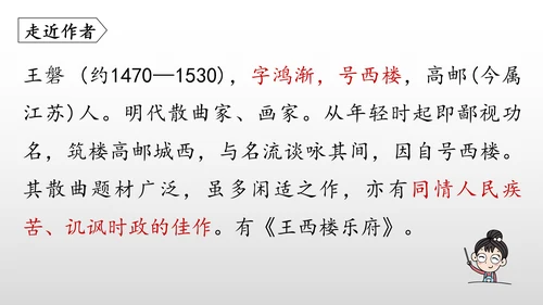 统编版九年级语文下册第六单元 课外古诗词诵读 课件(共69张PPT)
