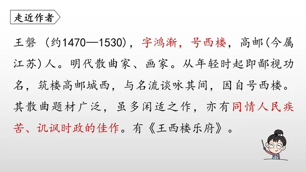统编版九年级语文下册第六单元 课外古诗词诵读 课件(共69张PPT)