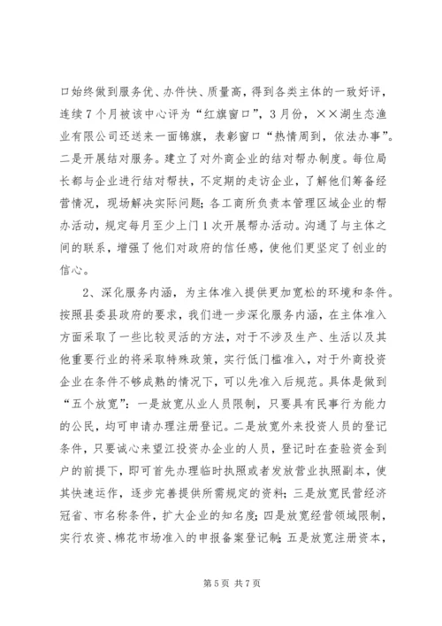 县工商局关于招商引资及履责情况汇报 (3).docx