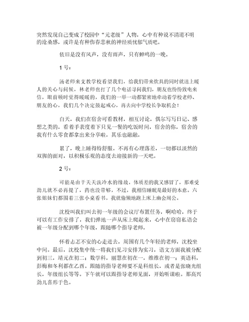 支教第一周实习心得