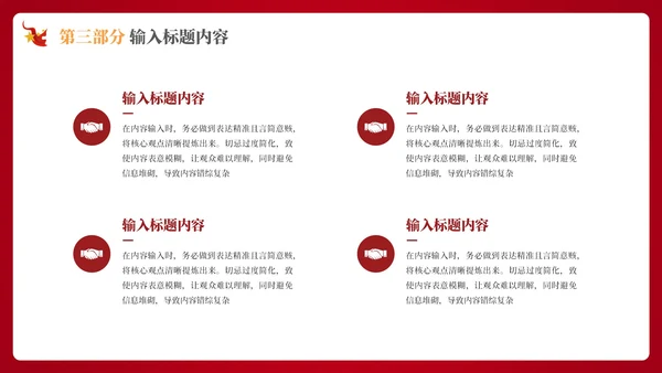 红色的党政风的社会主义精神文明建设PPT模板