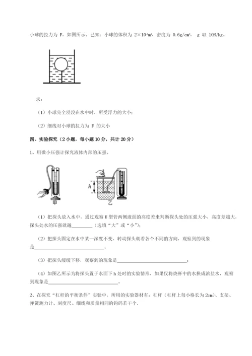 基础强化河南周口淮阳第一高级中学物理八年级下册期末考试专题练习练习题（含答案详解）.docx