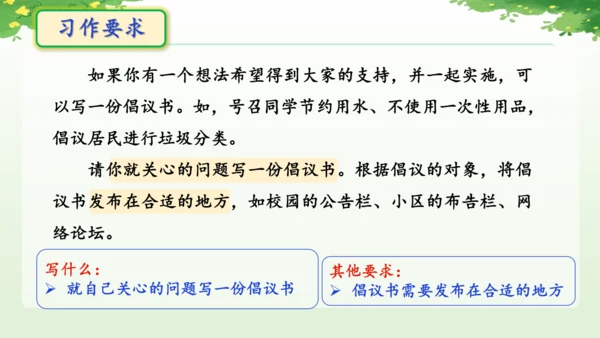 统编版2024-2025学年语文六年级上册第六单元习作学写倡议书-（教学课件）