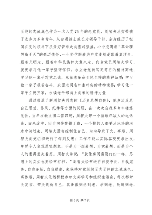 学习周智夫先进事迹心得体会5篇.docx