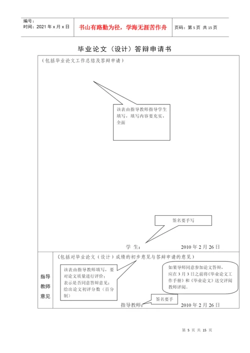 毕业论文工作手册.docx
