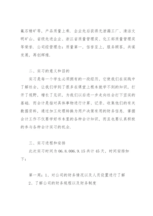 会计实习过程和岗位内容介绍会计助理实习岗位介绍.docx