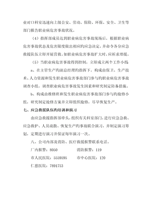 职业病危害事故应急救援全新预案