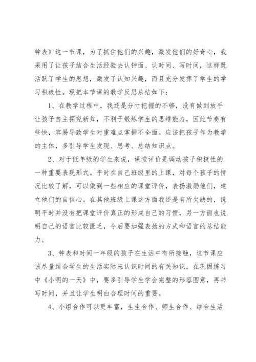 认识钟表教学反思.docx