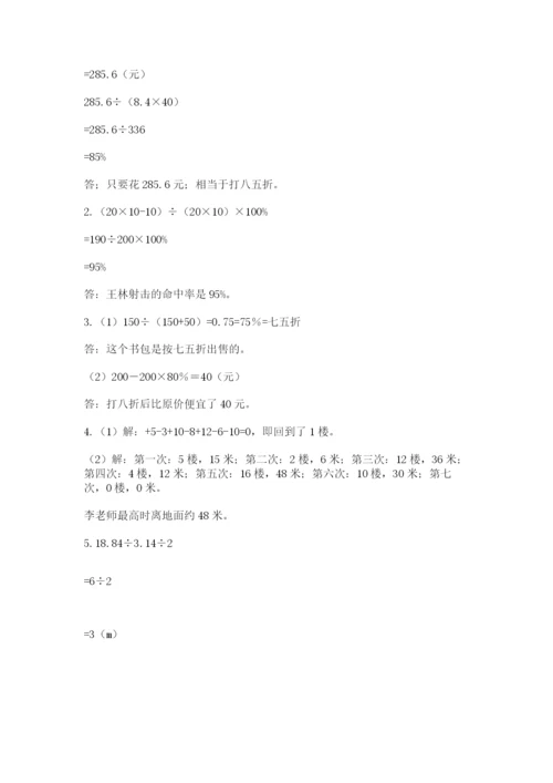 人教版小升初数学模拟试卷及参考答案1套.docx