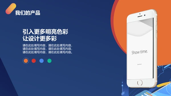 开放生态手机IOT产品发布会通用PPT