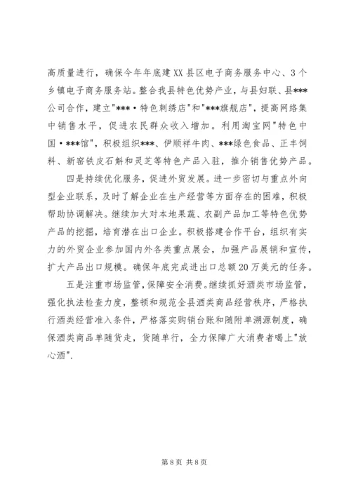 商务局上半年商务工作汇报.docx