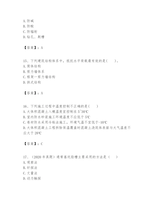 2024年一级建造师之一建建筑工程实务题库带答案（综合题）.docx