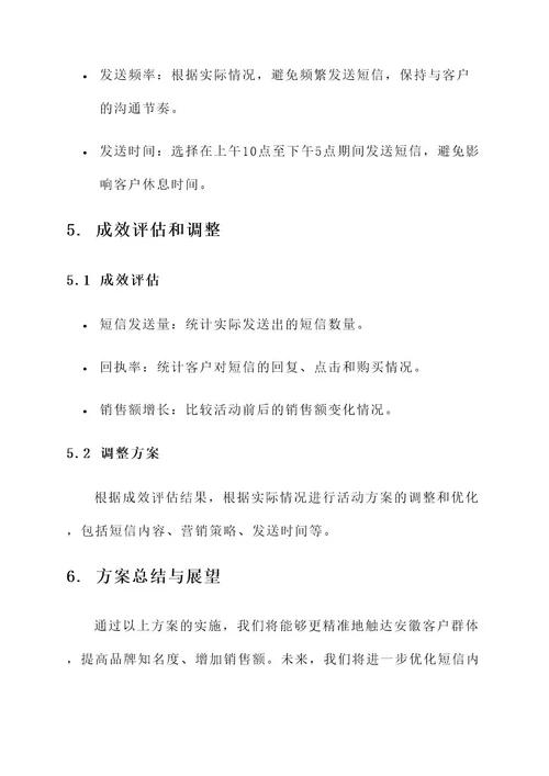 安徽客户短信营销方案