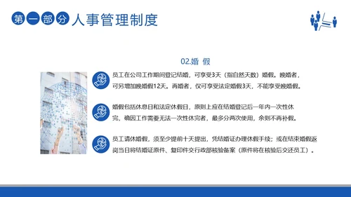 员工入职培训员工手册员工行为规范商务培训PPT课件企业入职培训