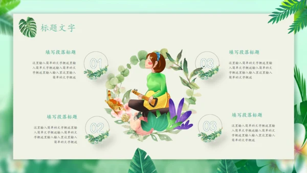 你好春天绿意盎然通用PPT模板