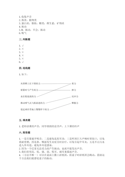 教科版小学科学四年级上册期末测试卷含完整答案（网校专用）.docx