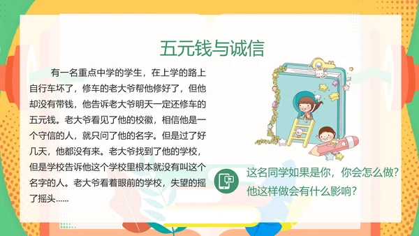 诚信教育中小学校主题班会通用PPT模板